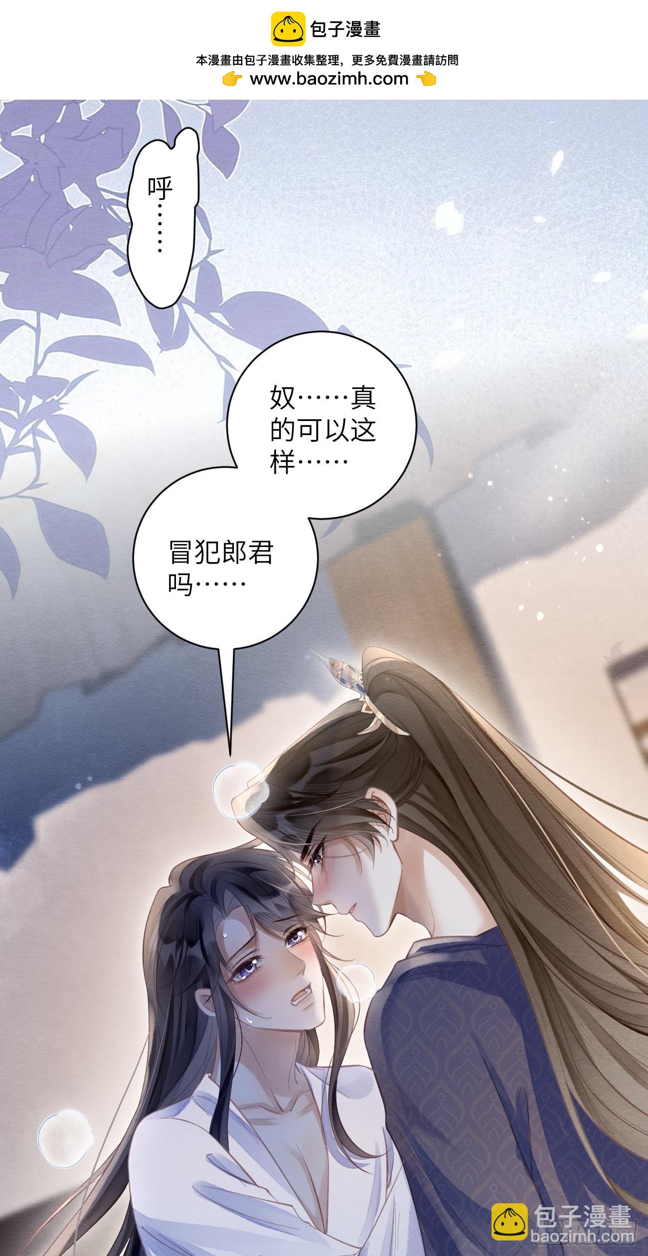 29 和郎君一起(1/2)-第31话