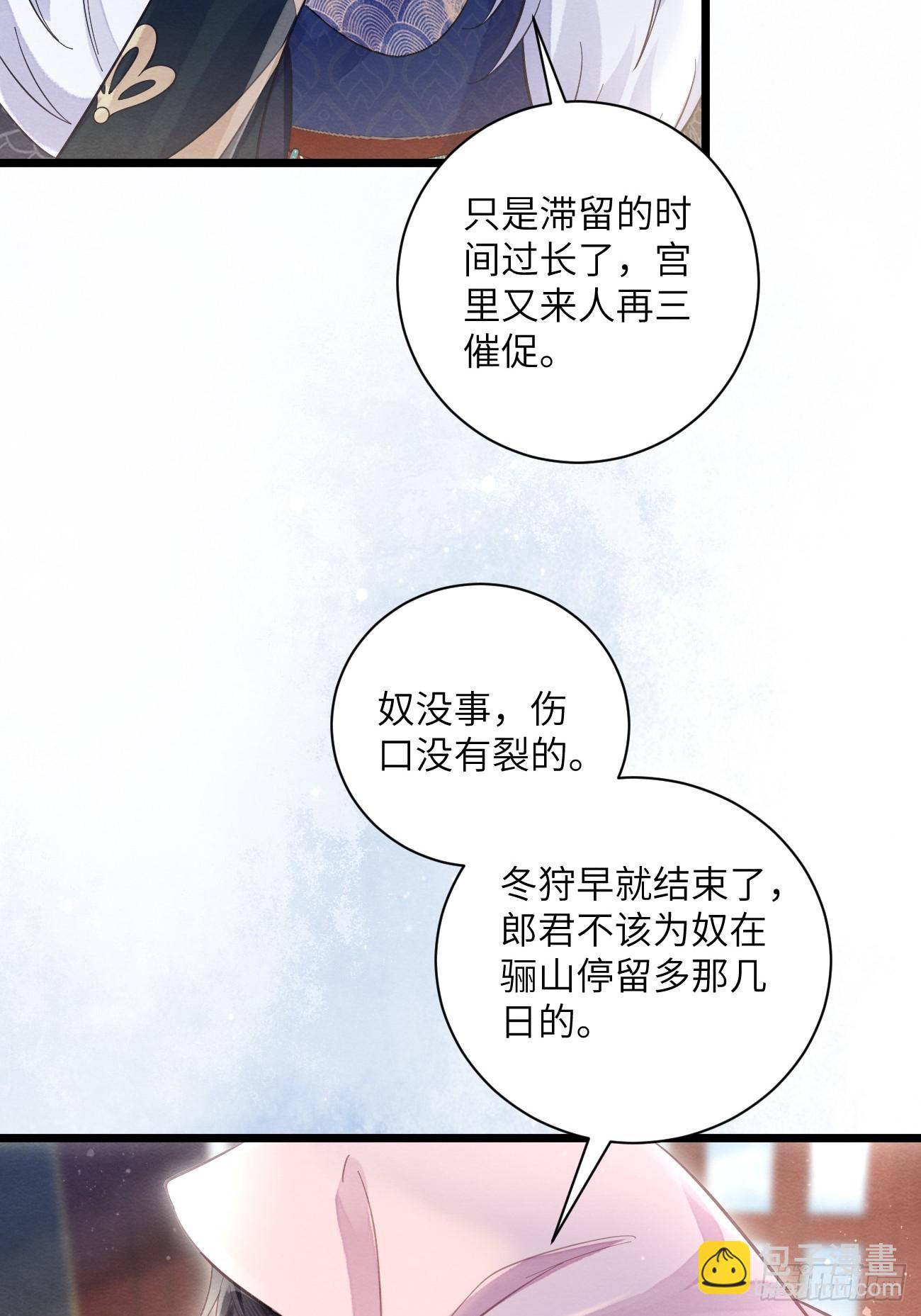 29 和郎君一起(1/2)-第31话