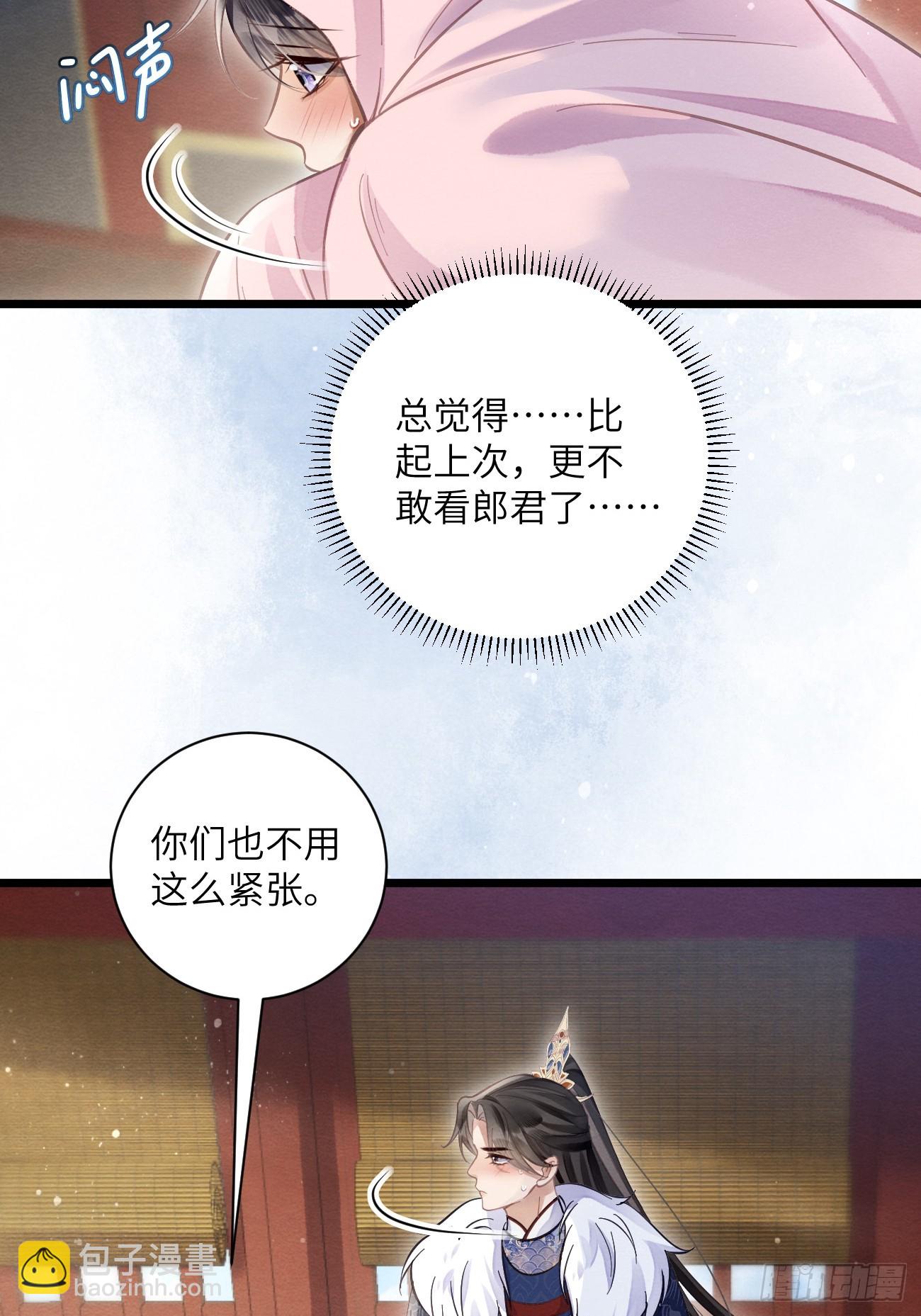 29 和郎君一起(1/2)-第31话