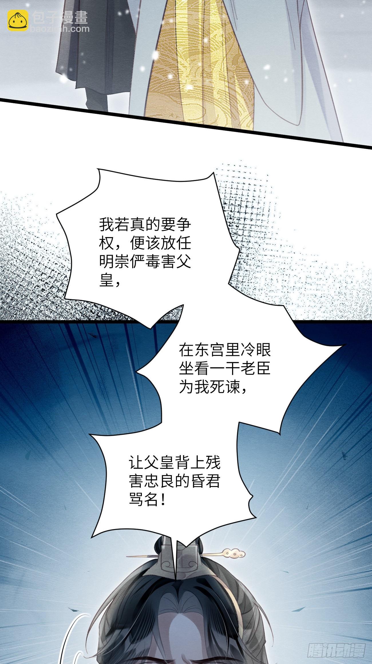 31 胁迫圣人(1/2)-第33话