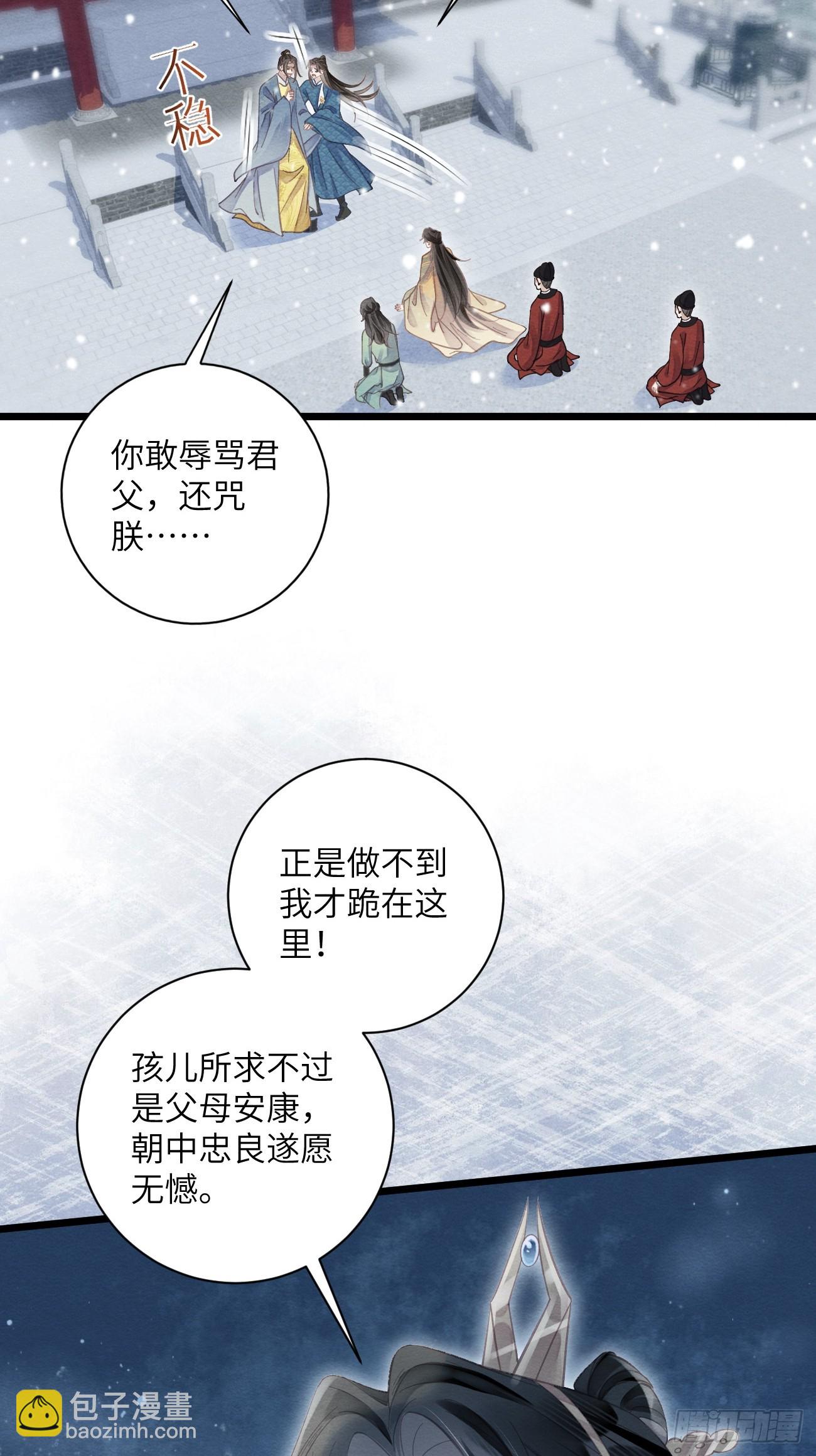 31 胁迫圣人(1/2)-第33话