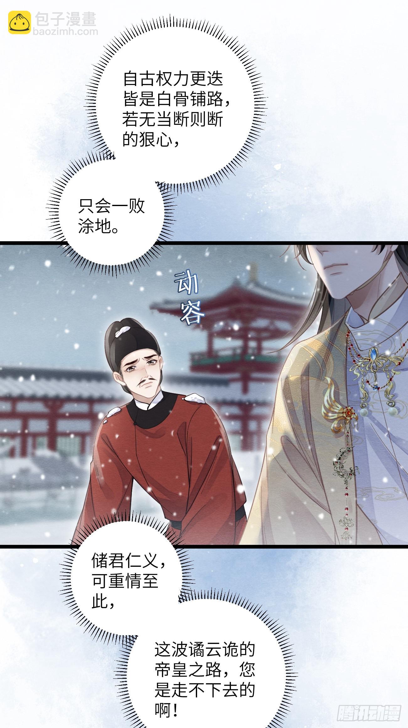 31 胁迫圣人(1/2)-第33话