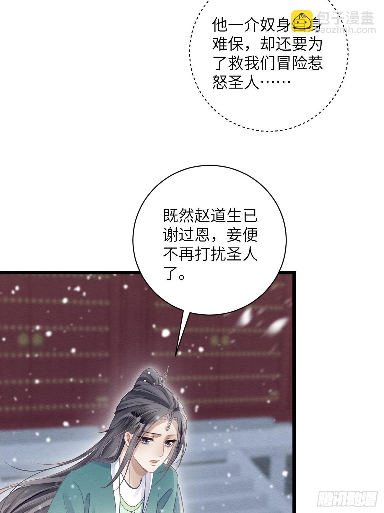 31 胁迫圣人(1/2)-第33话