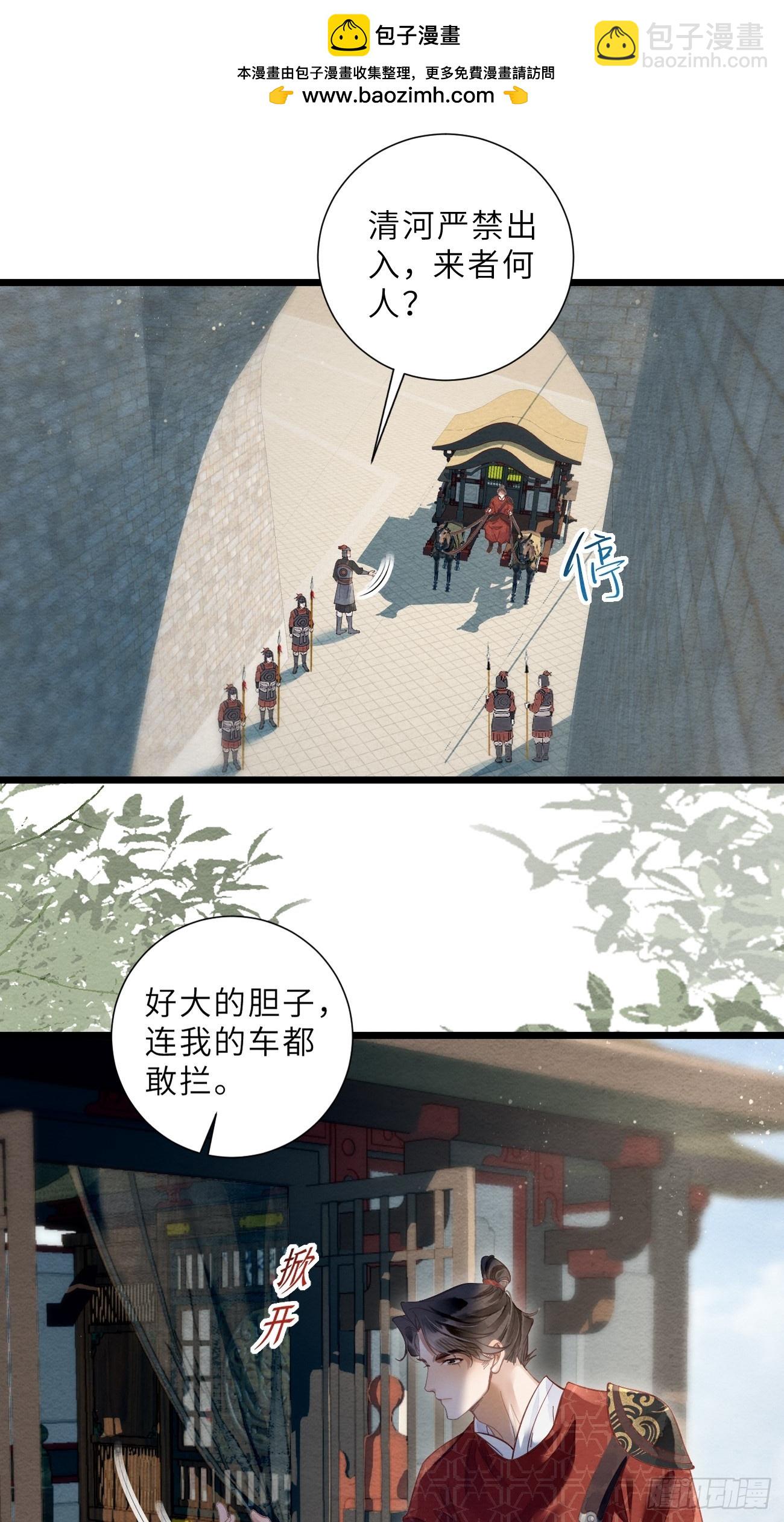 39 清河城外变故(1/2)-第41话