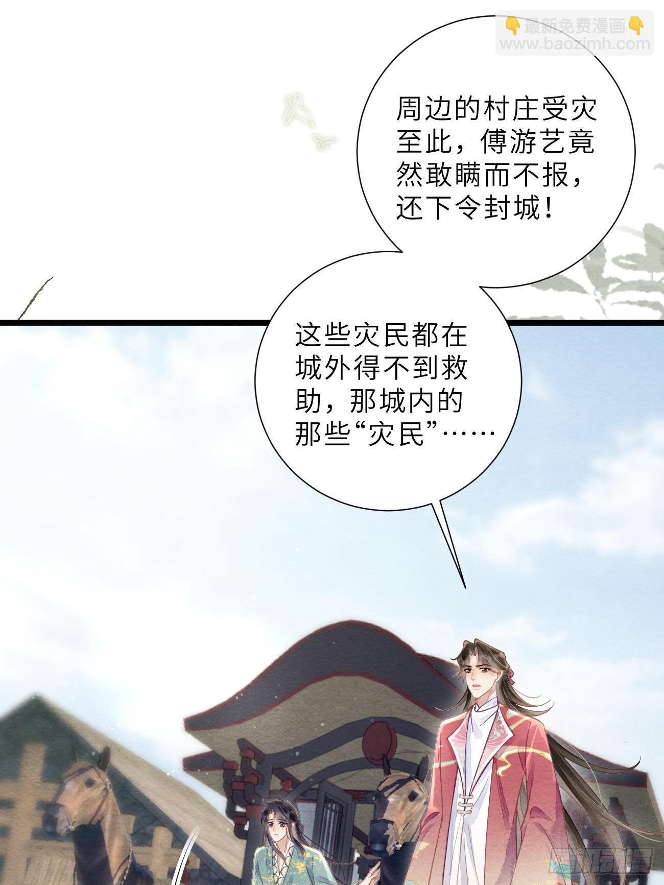 39 清河城外变故(1/2)-第41话