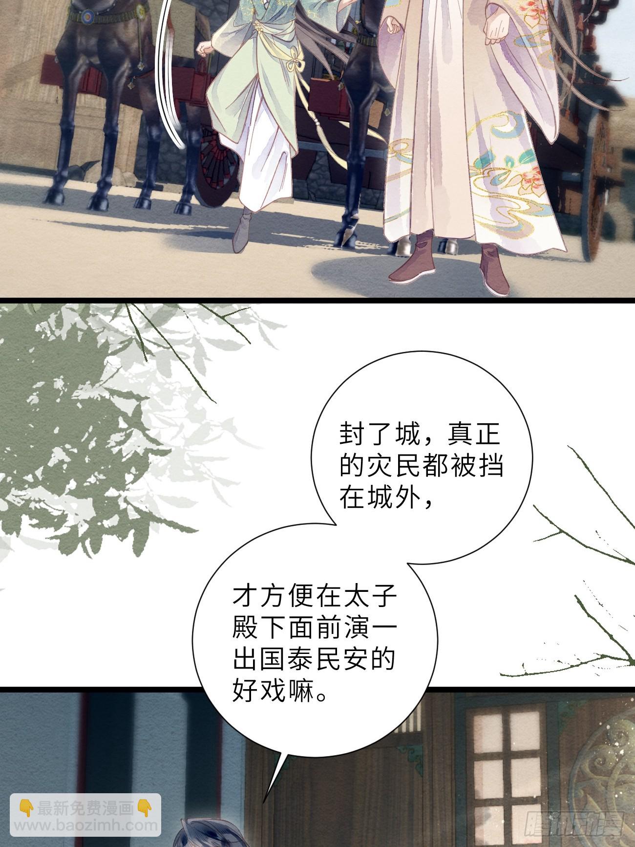 39 清河城外变故(1/2)-第41话