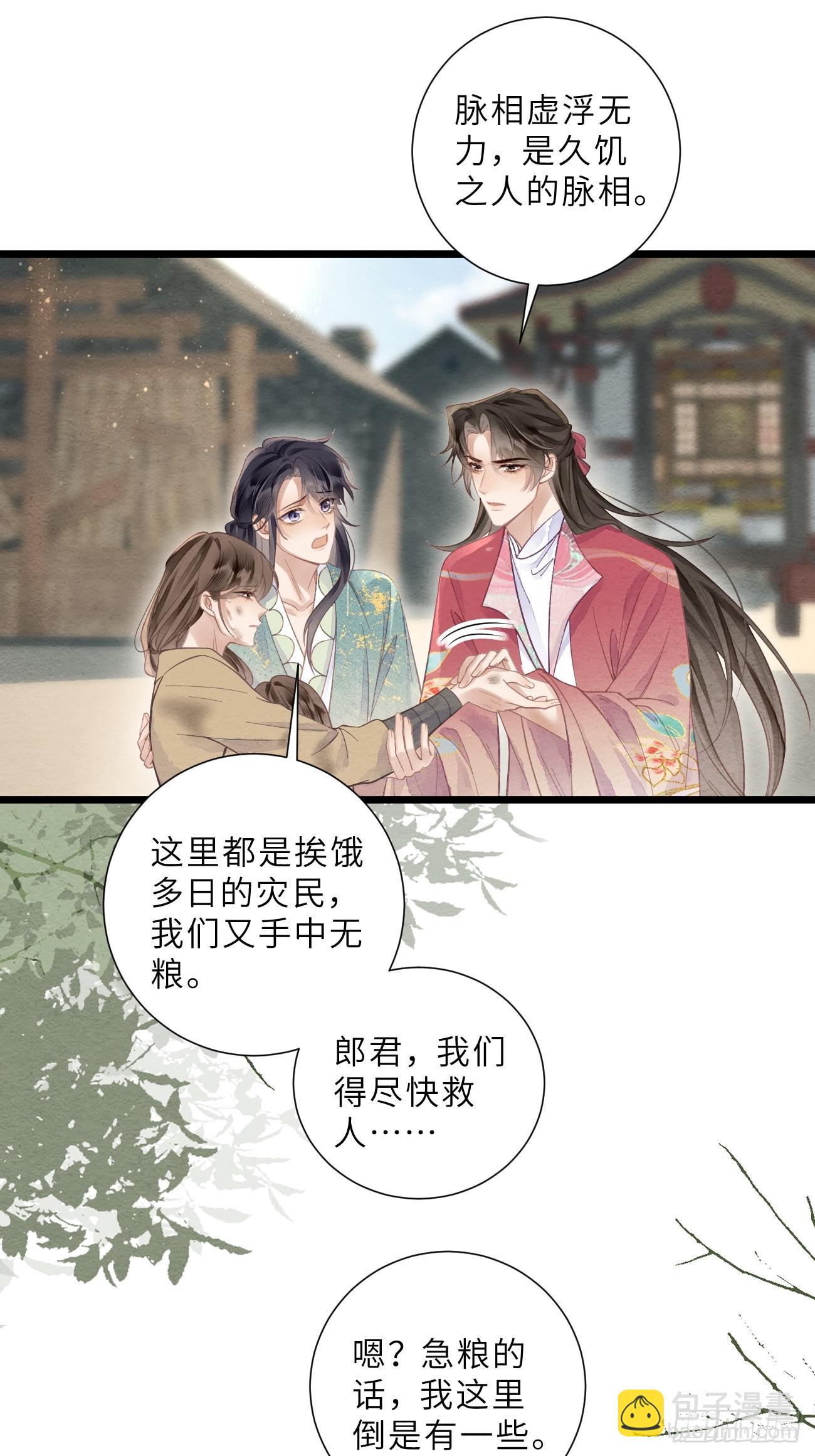 39 清河城外变故(1/2)-第41话
