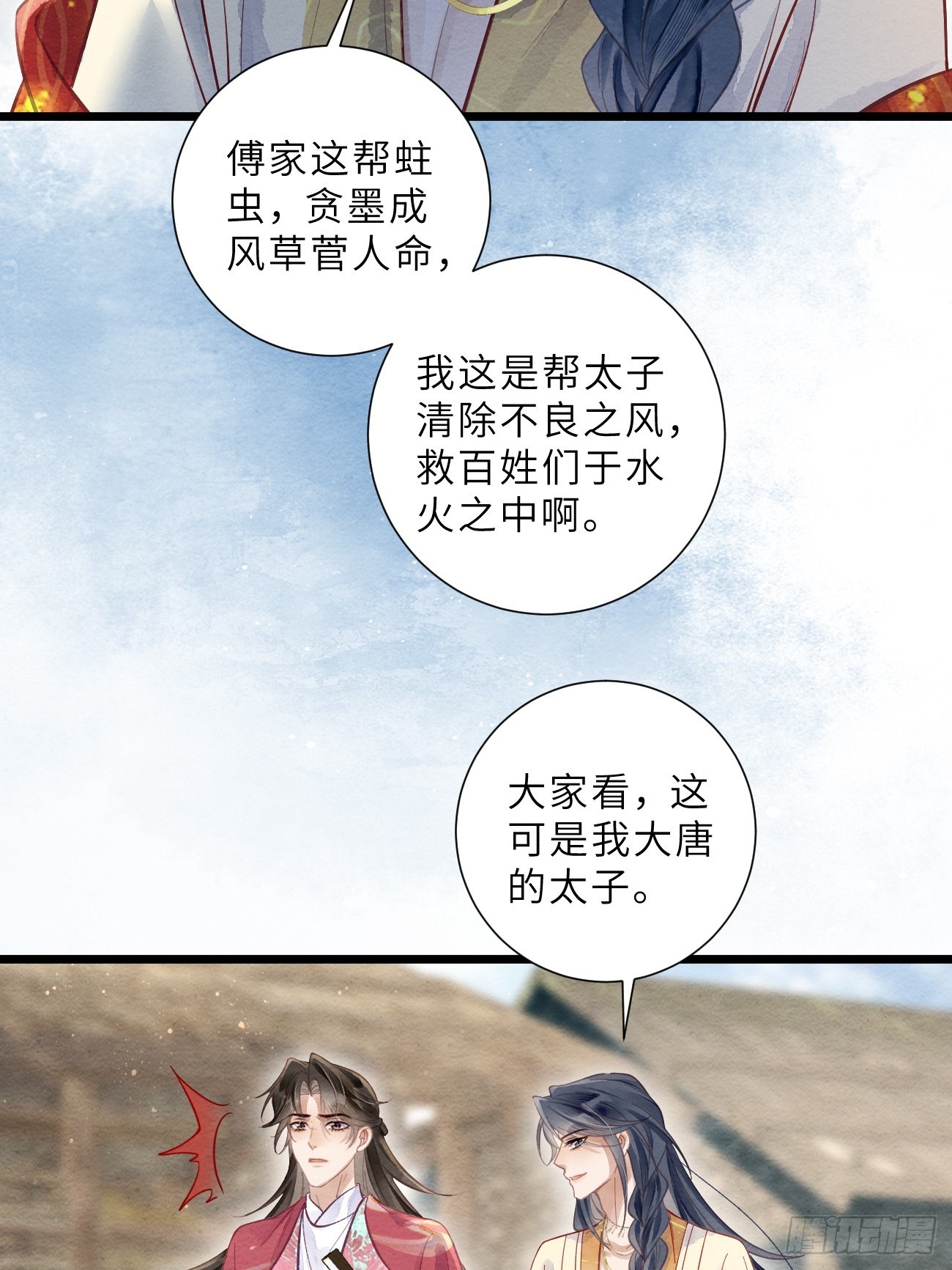 39 清河城外变故(1/2)-第41话
