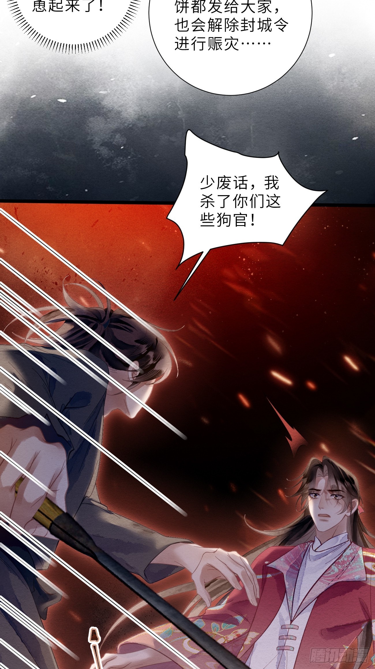 39 清河城外变故(1/2)-第41话