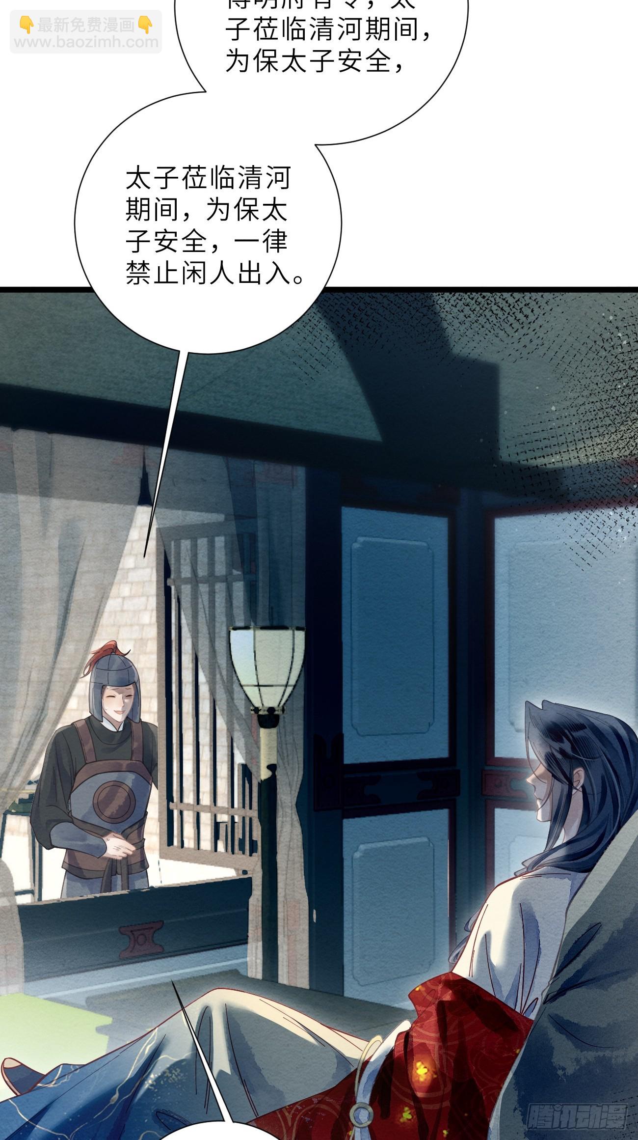 39 清河城外变故(1/2)-第41话