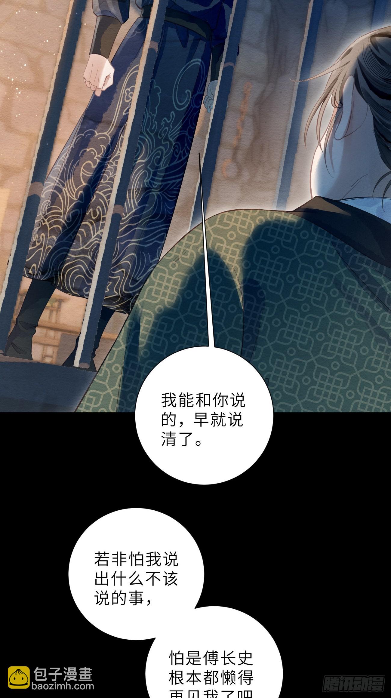 41 此奴会毁了太子(1/2)-第43话