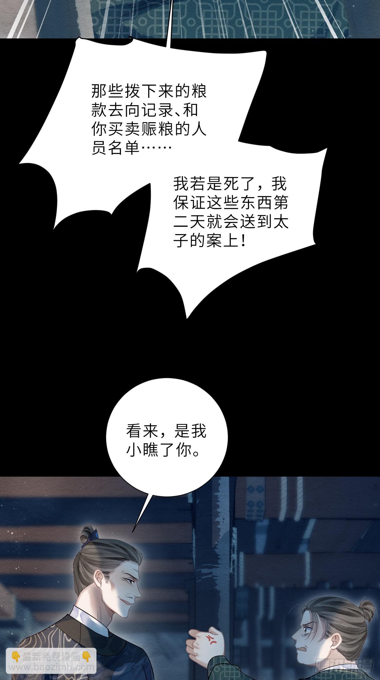 41 此奴会毁了太子(1/2)-第43话