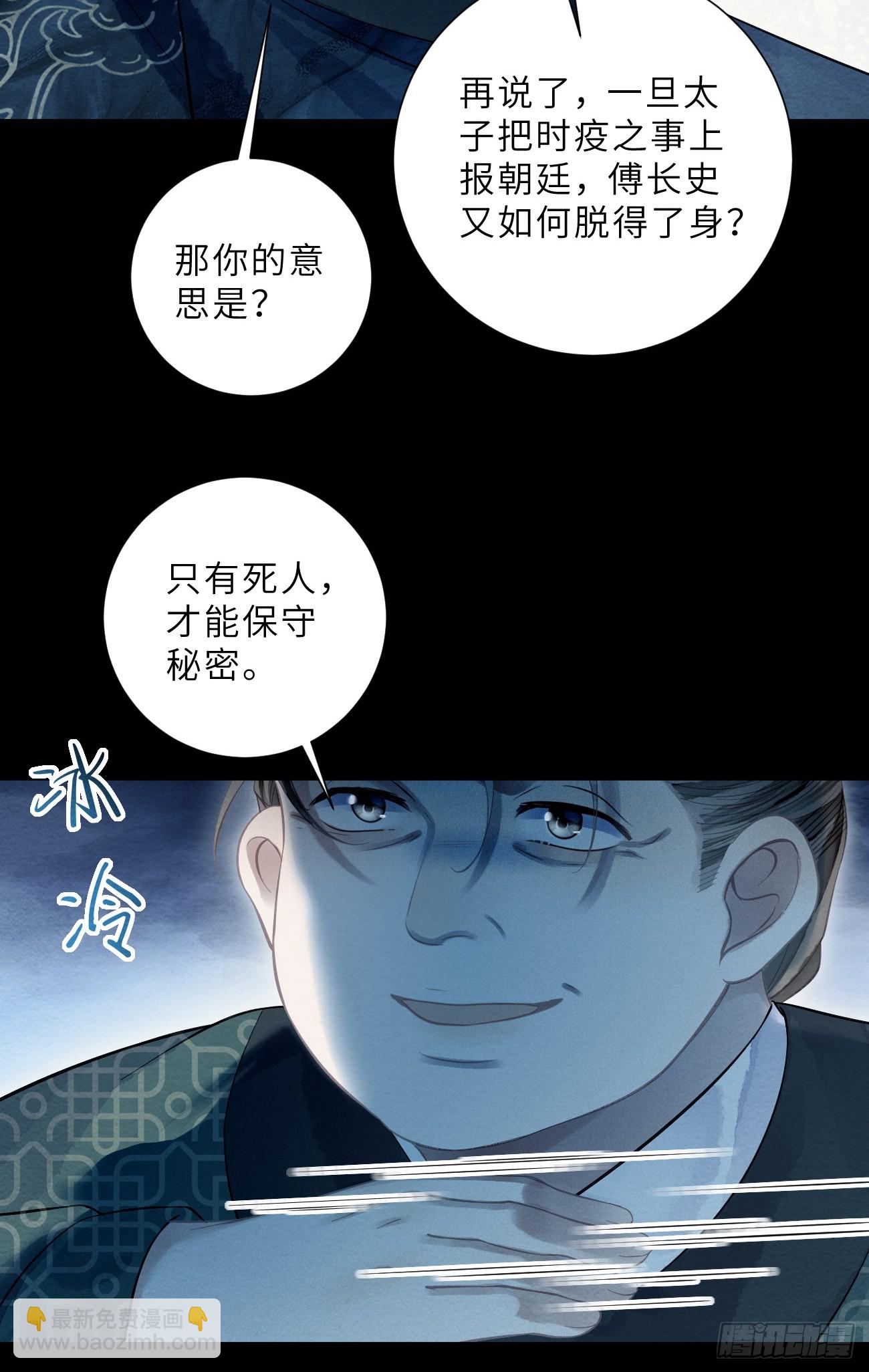 41 此奴会毁了太子(1/2)-第43话
