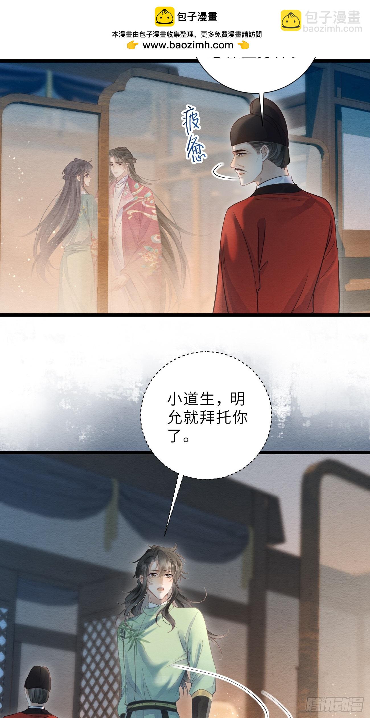 41 此奴会毁了太子(1/2)-第43话