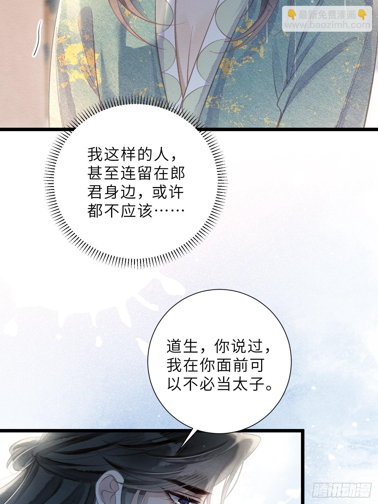 41 此奴会毁了太子(1/2)-第43话