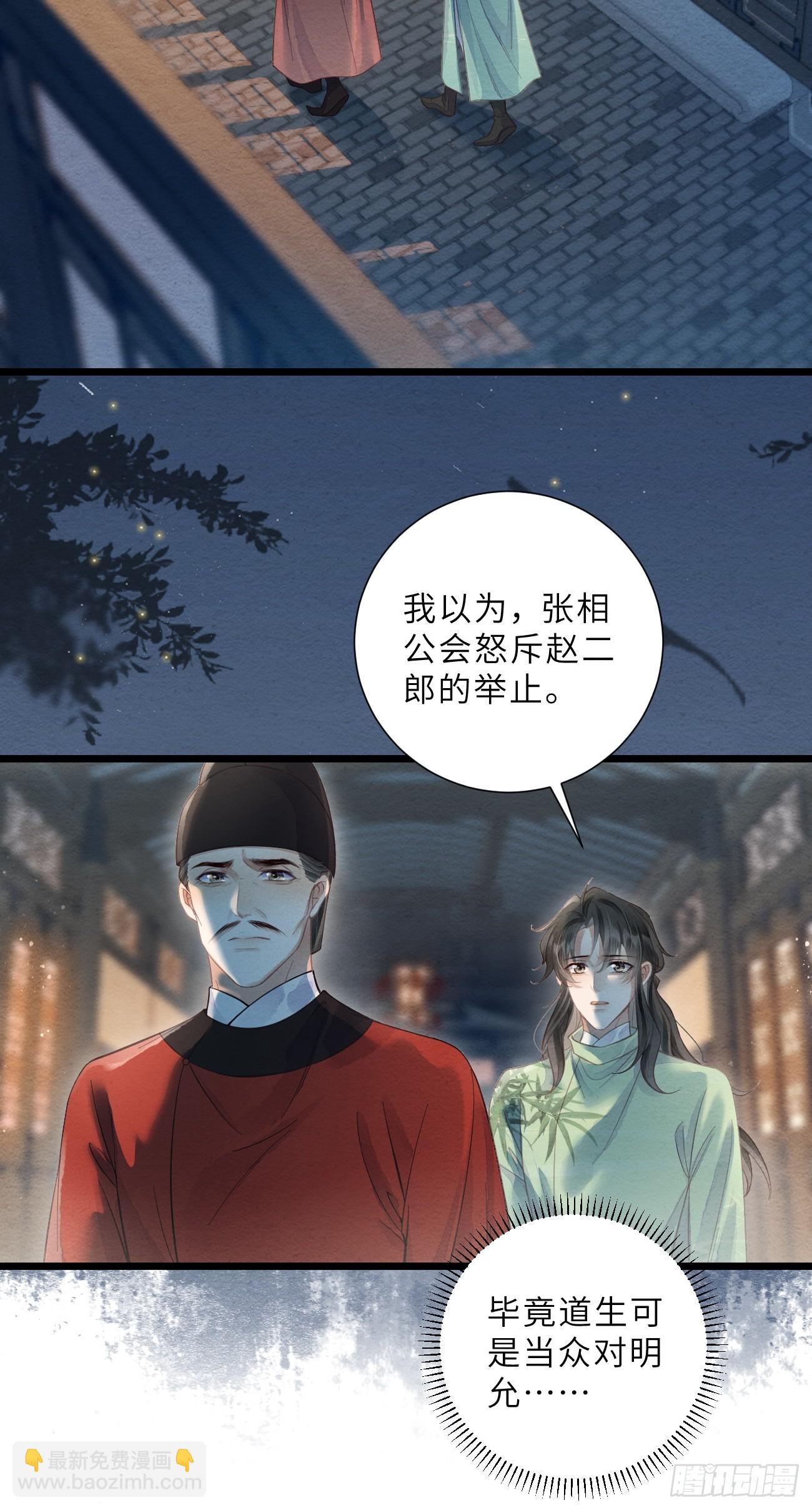 41 此奴会毁了太子(1/2)-第43话