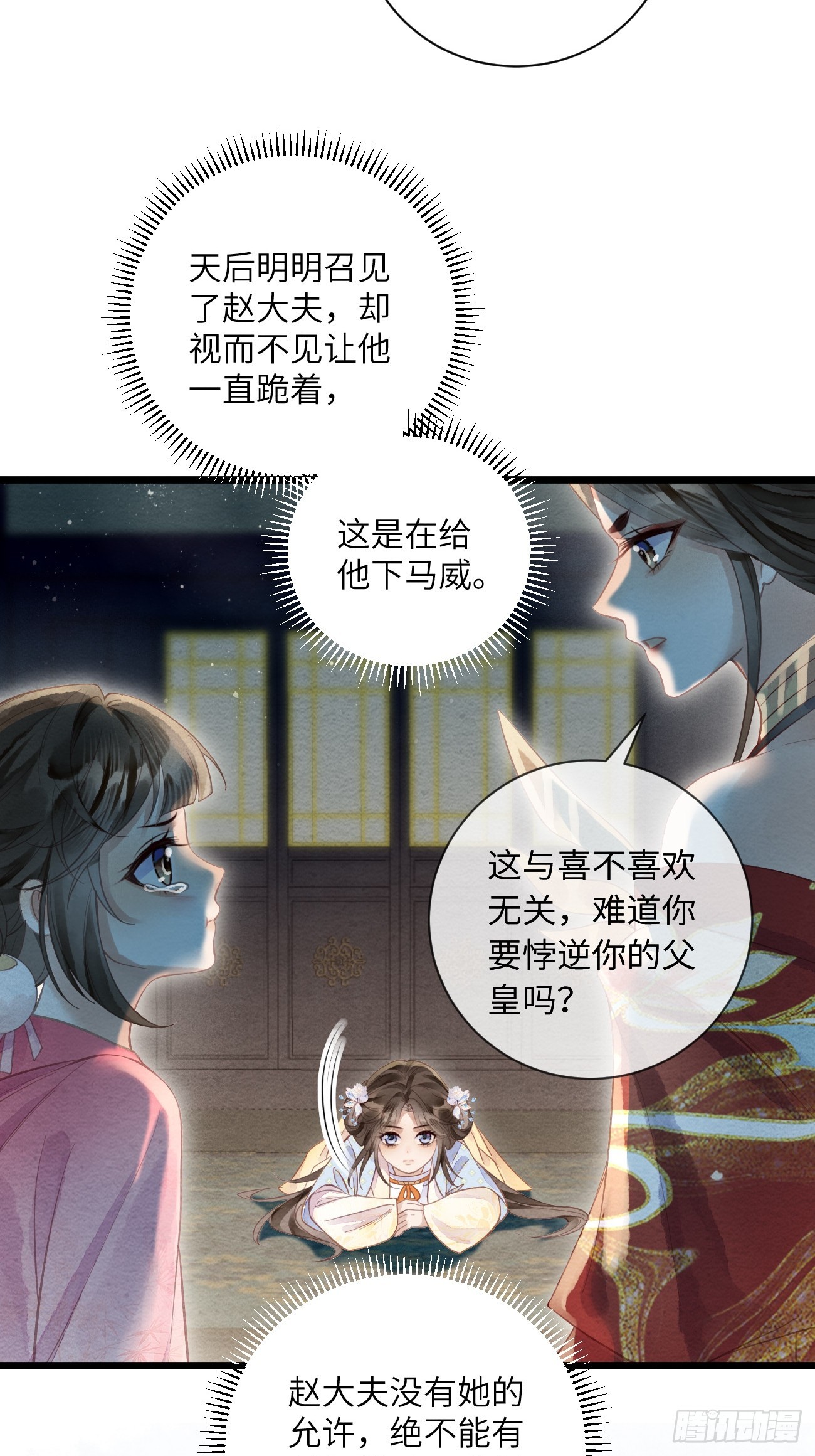 46 太平公主和婉儿(1/2)-第49话