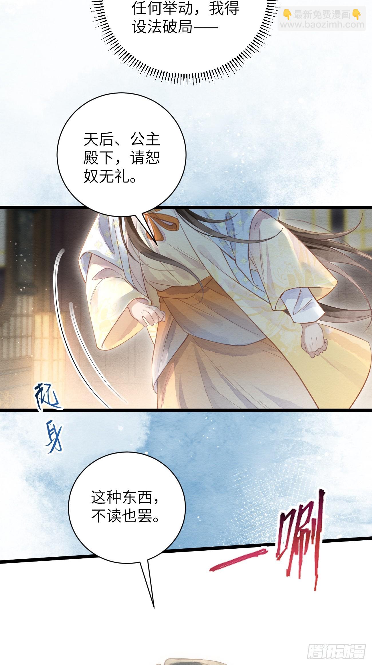 46 太平公主和婉儿(1/2)-第49话