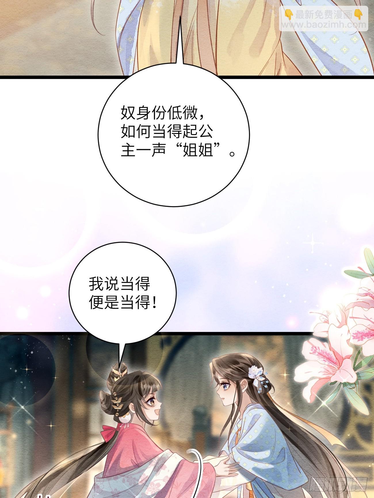 46 太平公主和婉儿(1/2)-第49话