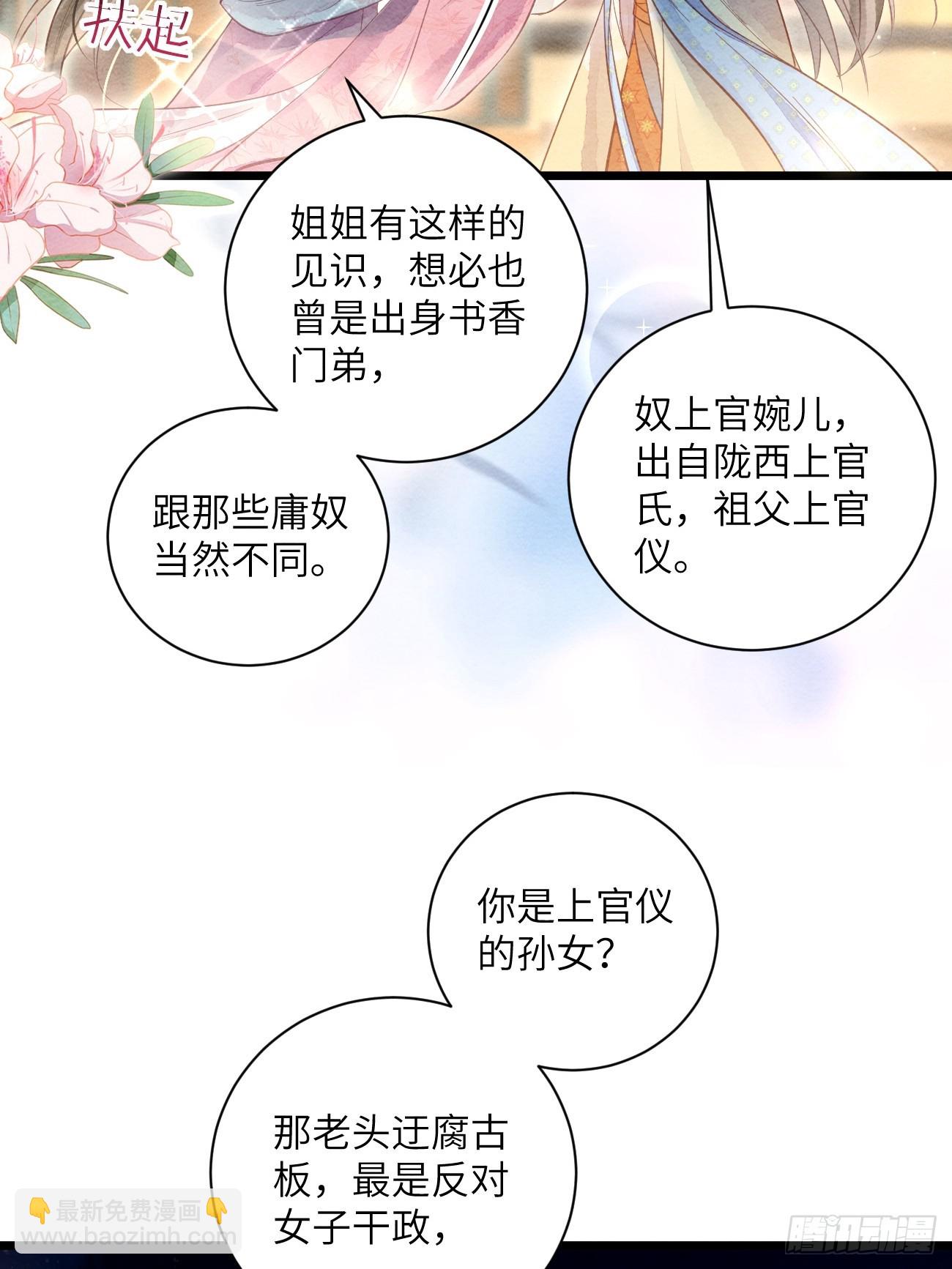 46 太平公主和婉儿(1/2)-第49话