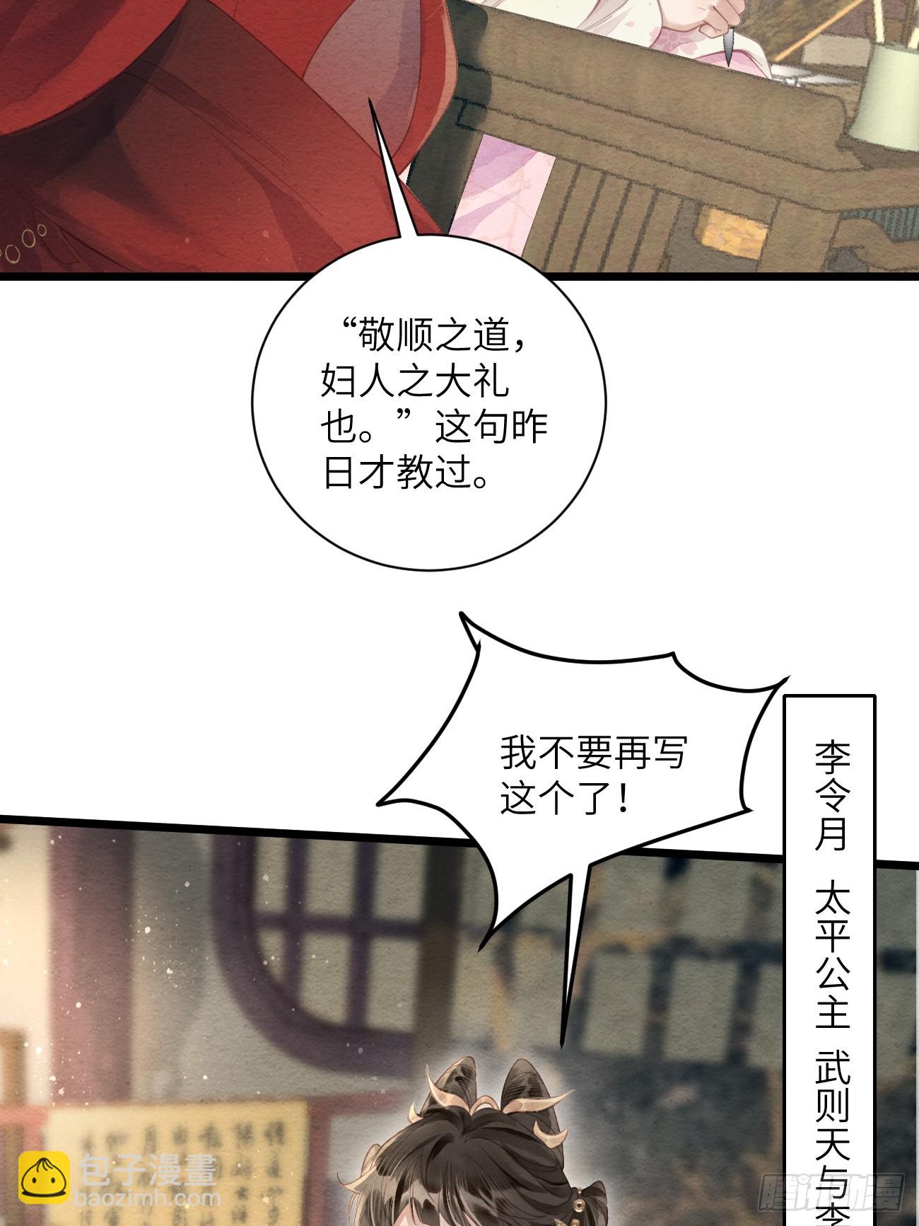 46 太平公主和婉儿(1/2)-第49话