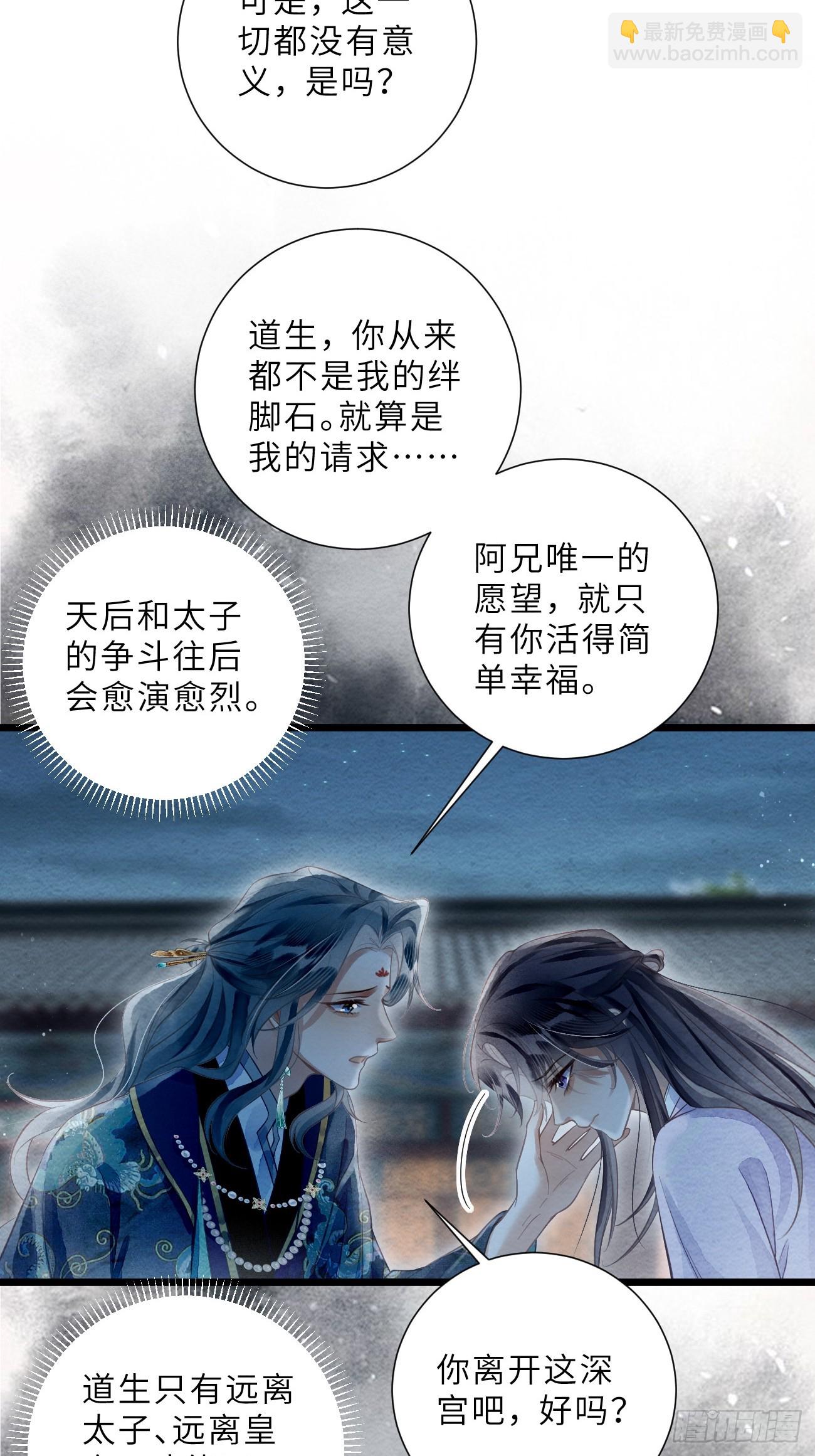 50 离开吧，道生(1/2)-第53话