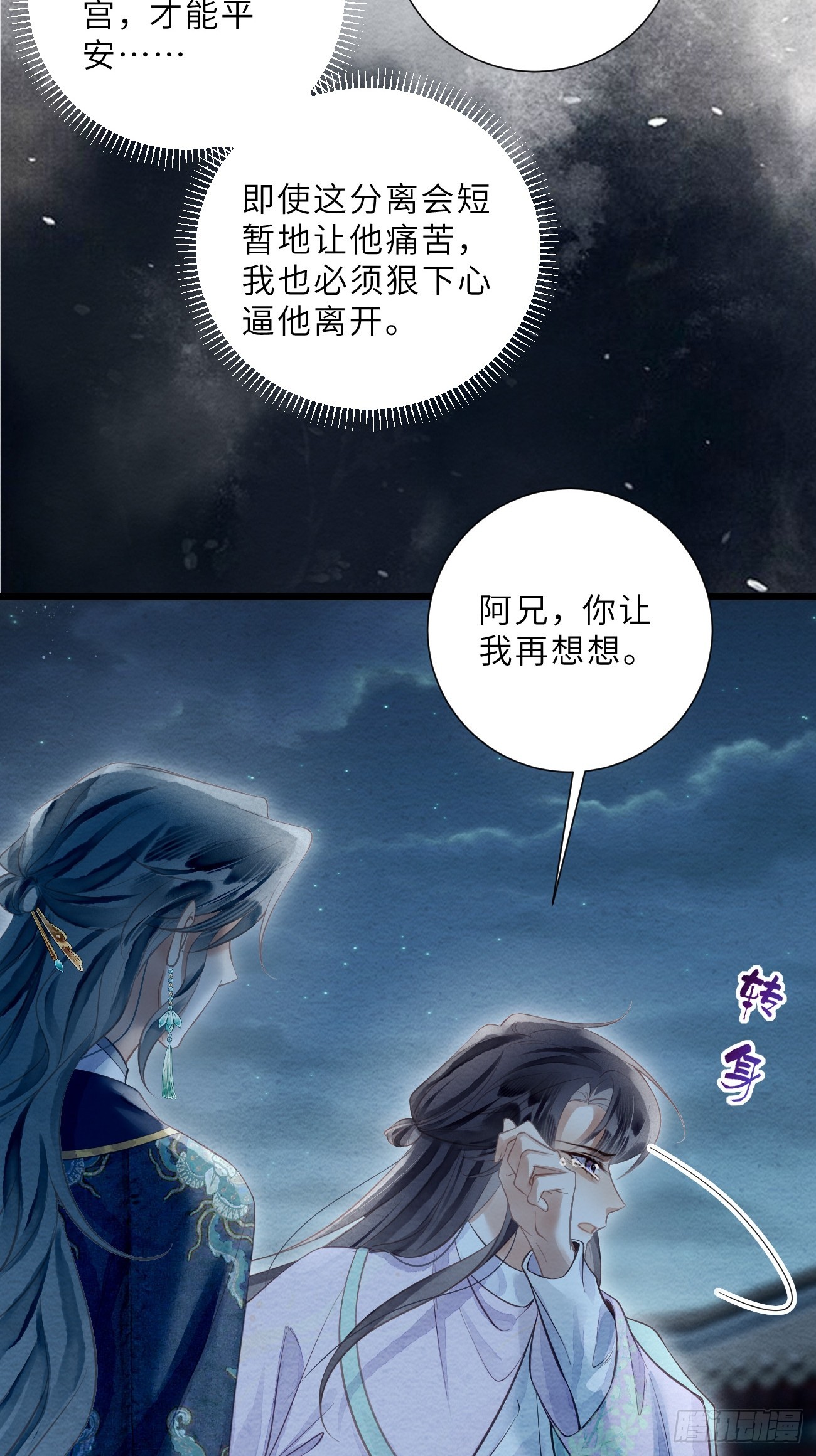 50 离开吧，道生(1/2)-第53话