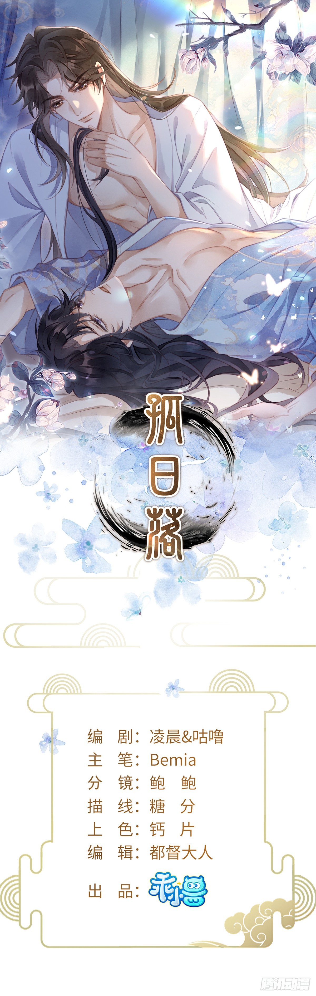 52 再为药人(1/2)-第55话