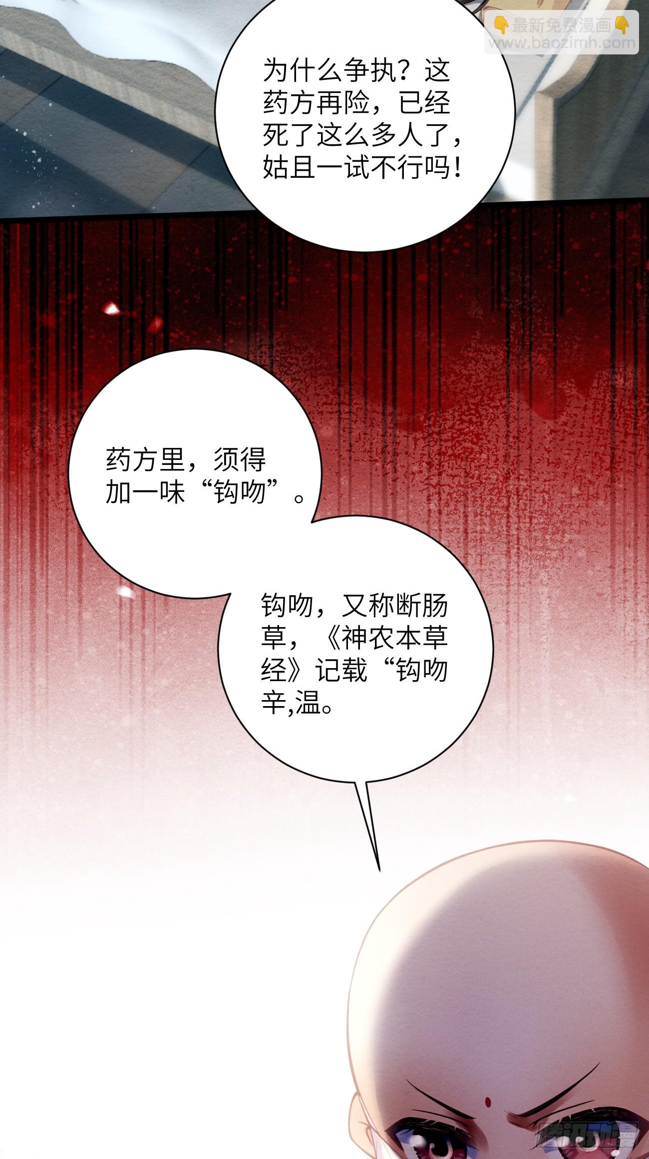 52 再为药人(1/2)-第55话