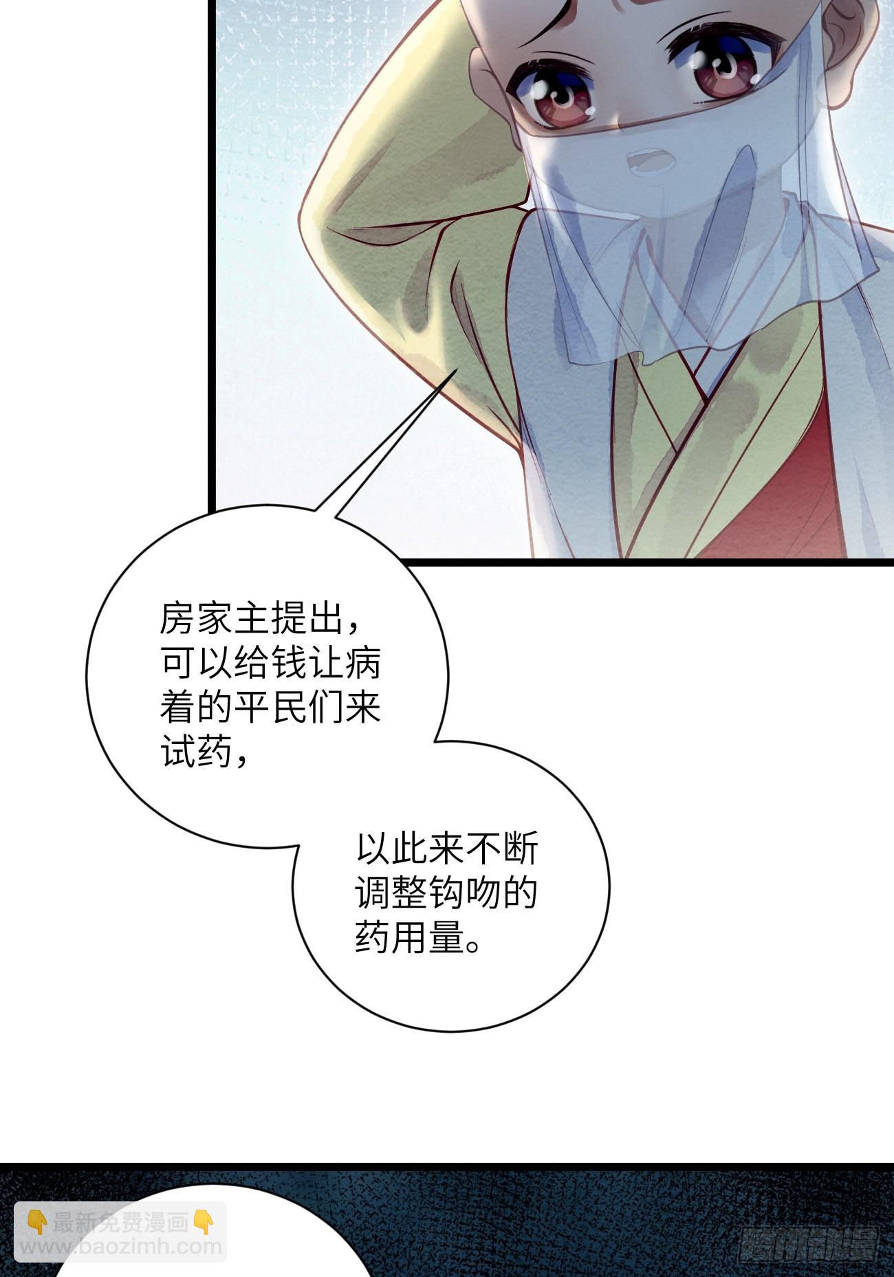 52 再为药人(1/2)-第55话