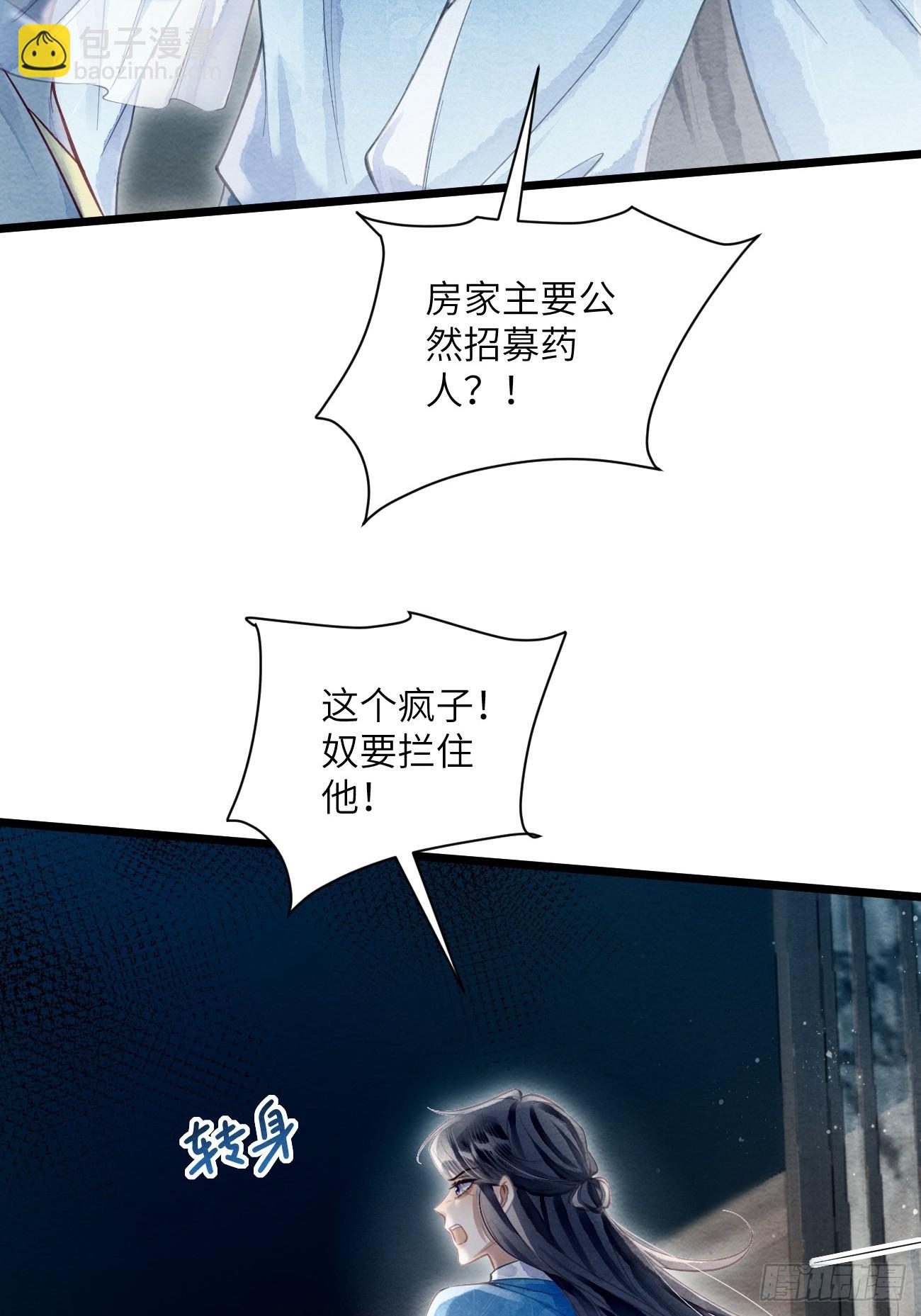 52 再为药人(1/2)-第55话