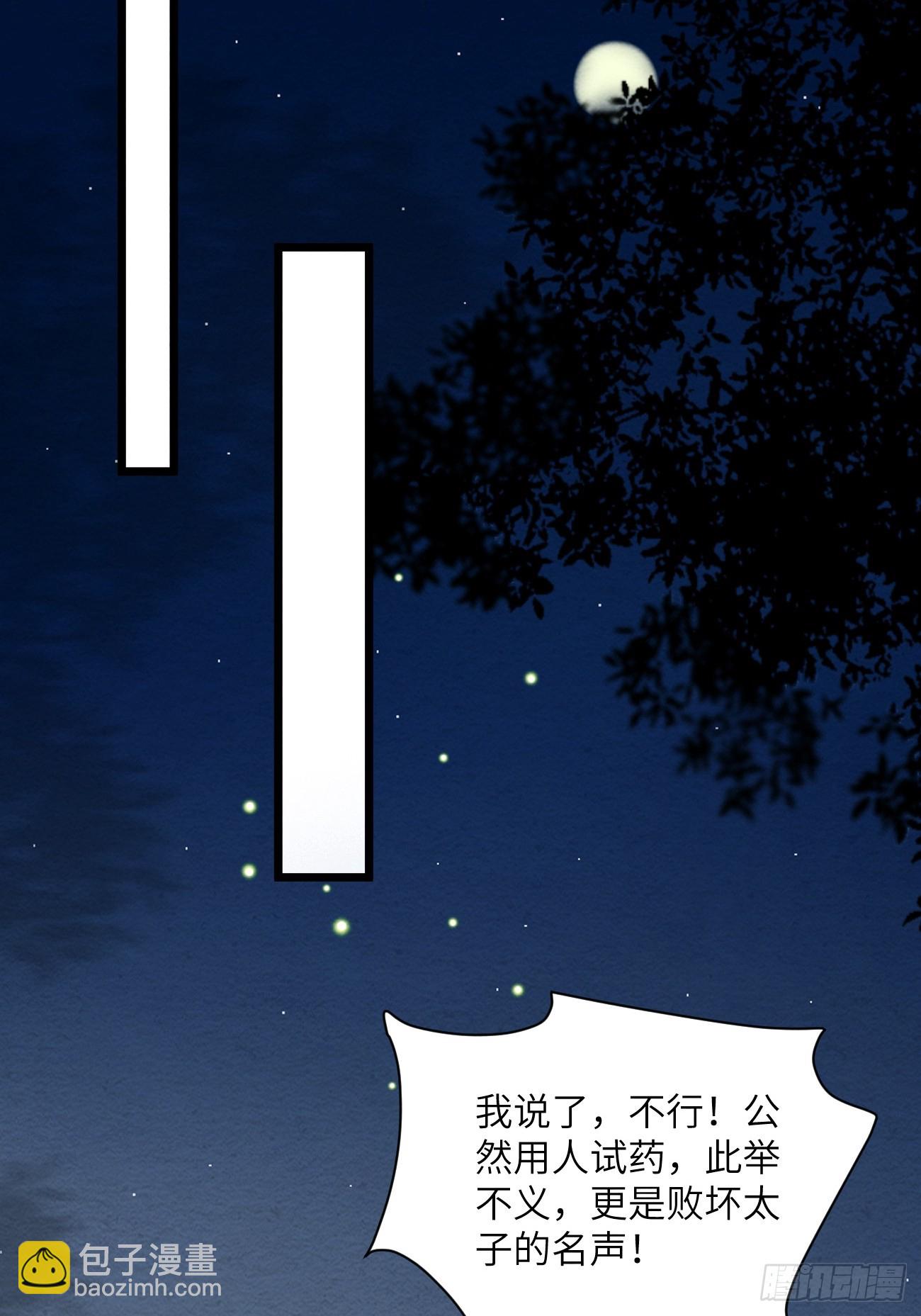 52 再为药人(1/2)-第55话