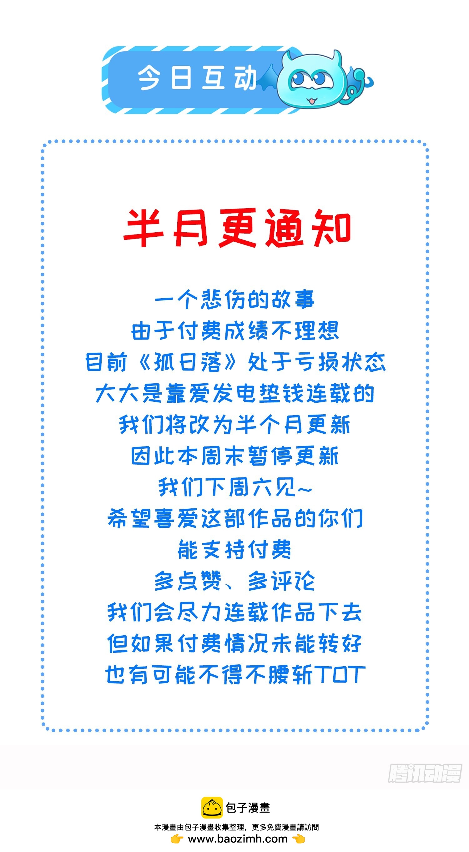 半月更通知-第57话