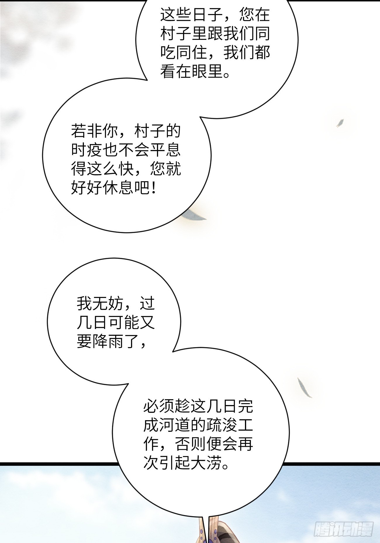 55 李贤病愈(1/2)-第59话