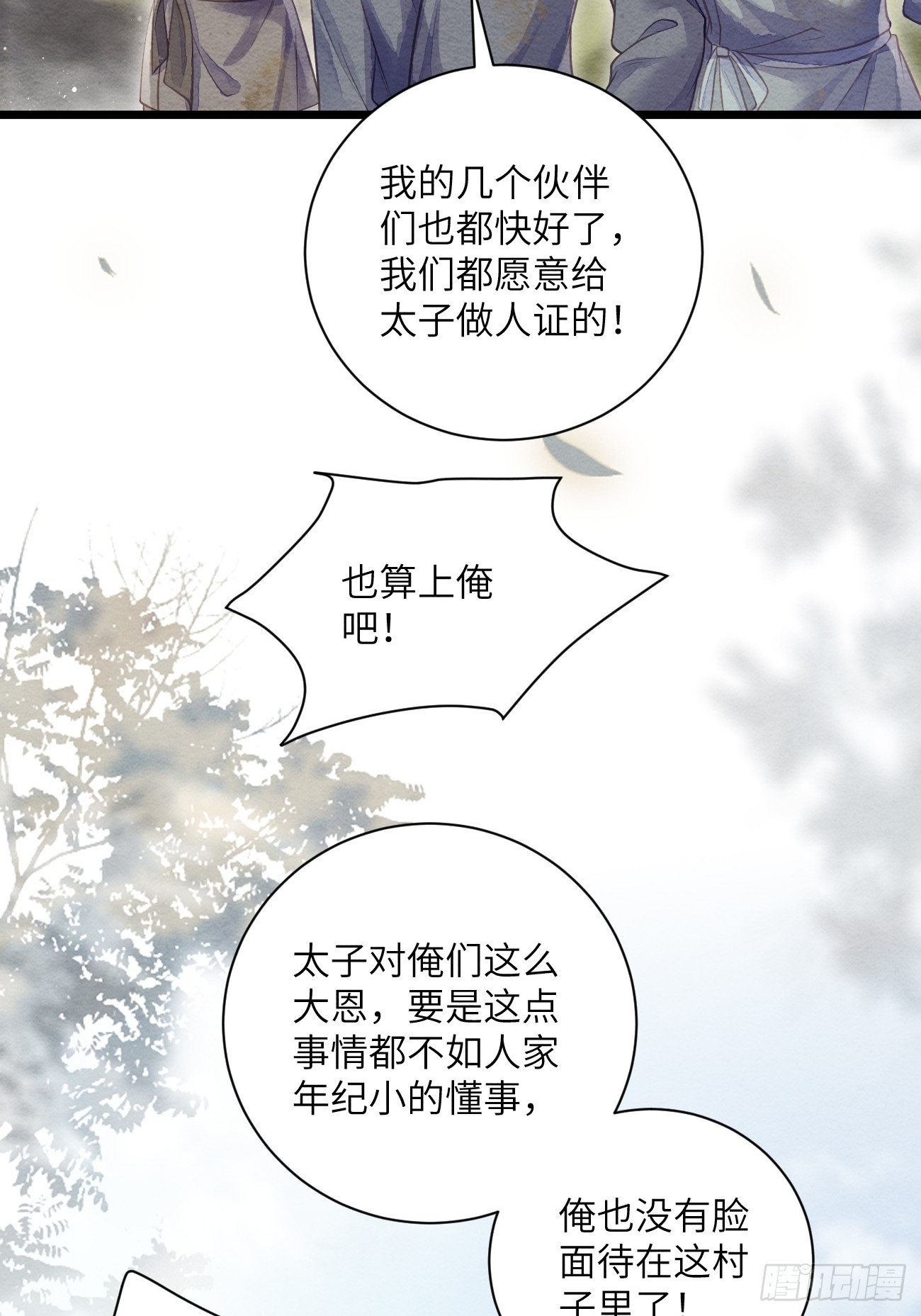 55 李贤病愈(1/2)-第59话
