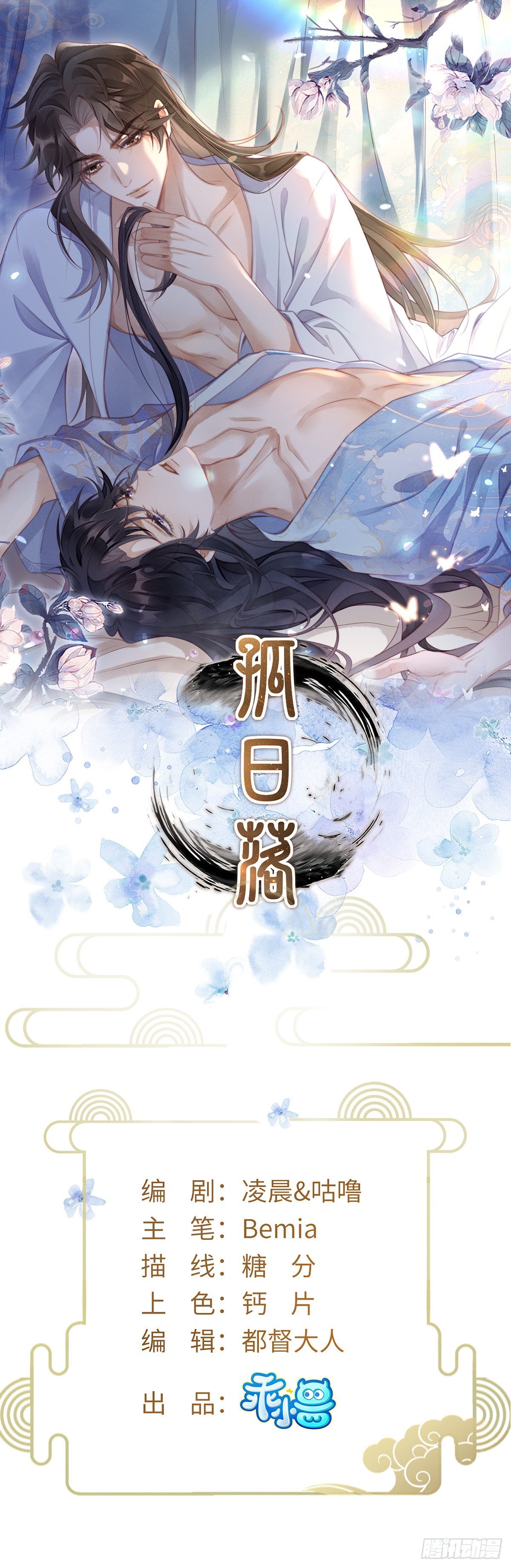 05 求太子救阿兄(1/2)-第7话