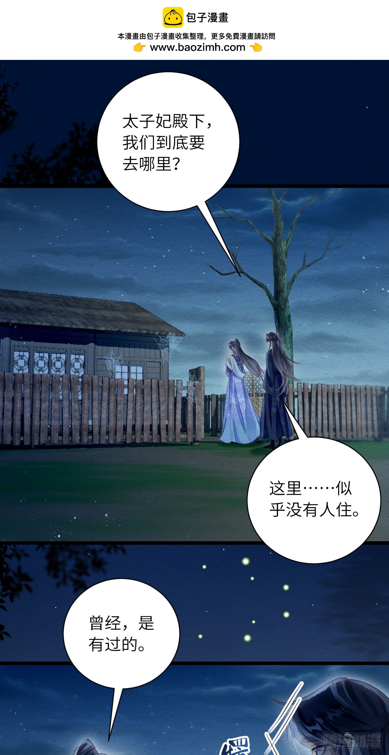 57 奴仰慕郎君(1/2)-第61话