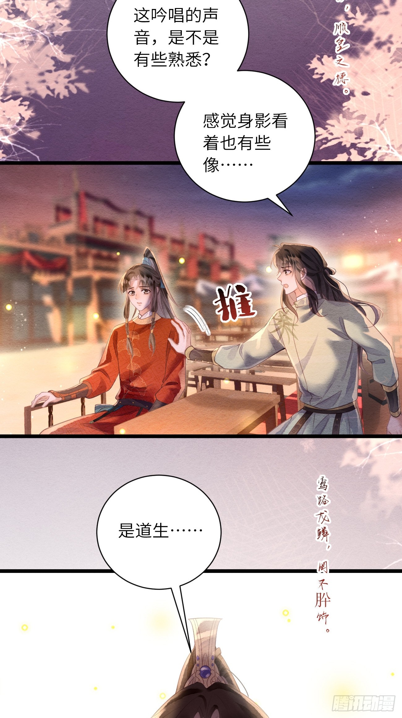 57 奴仰慕郎君(1/2)-第61话