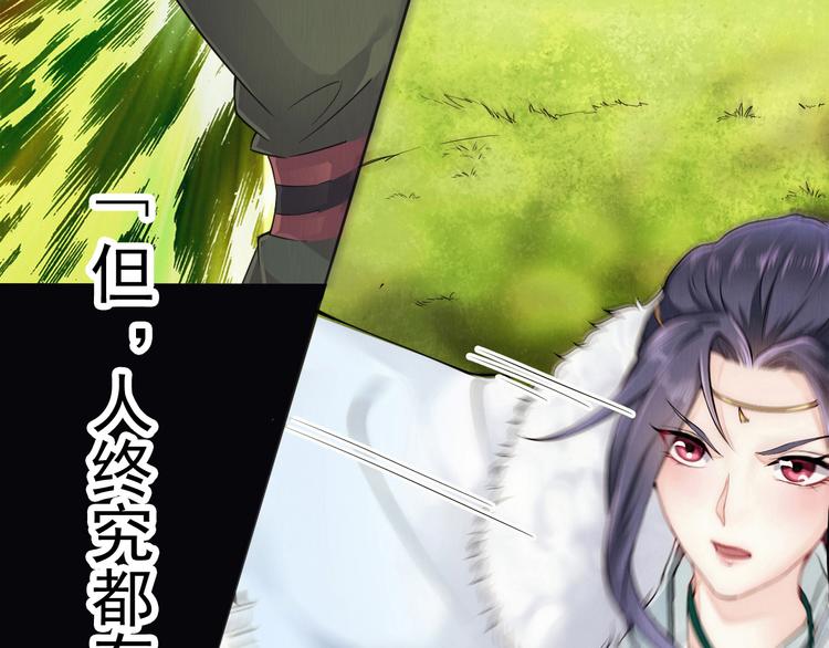 🍸孤若玄迟 (序）梦中初遇&预告 第36页