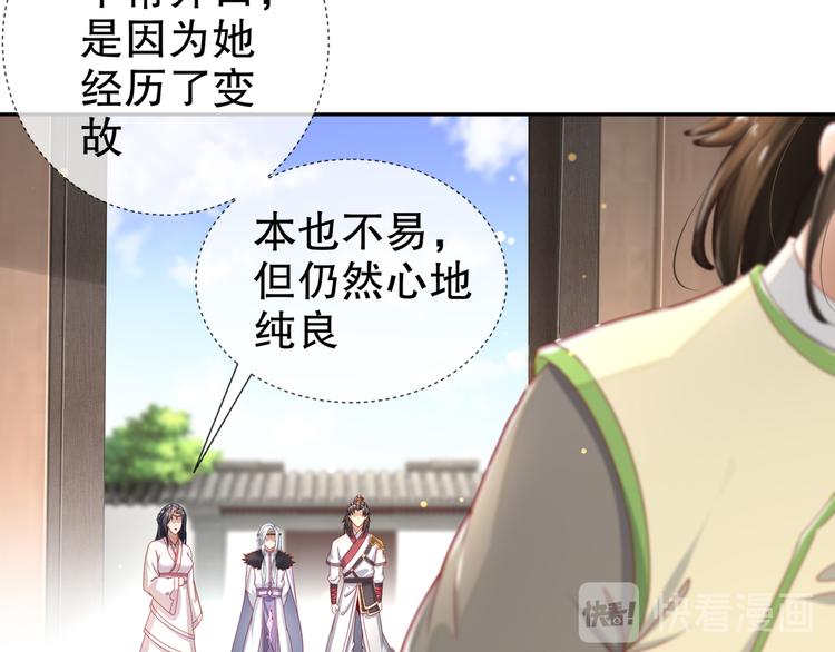 🍸孤若玄迟 第12话 真假兄妹 第38页