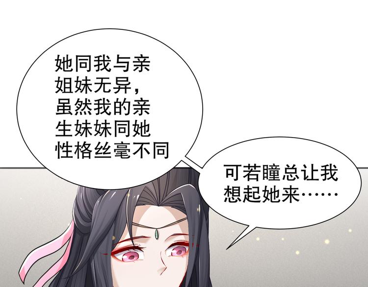 🍸孤若玄迟 第12话 真假兄妹 第40页