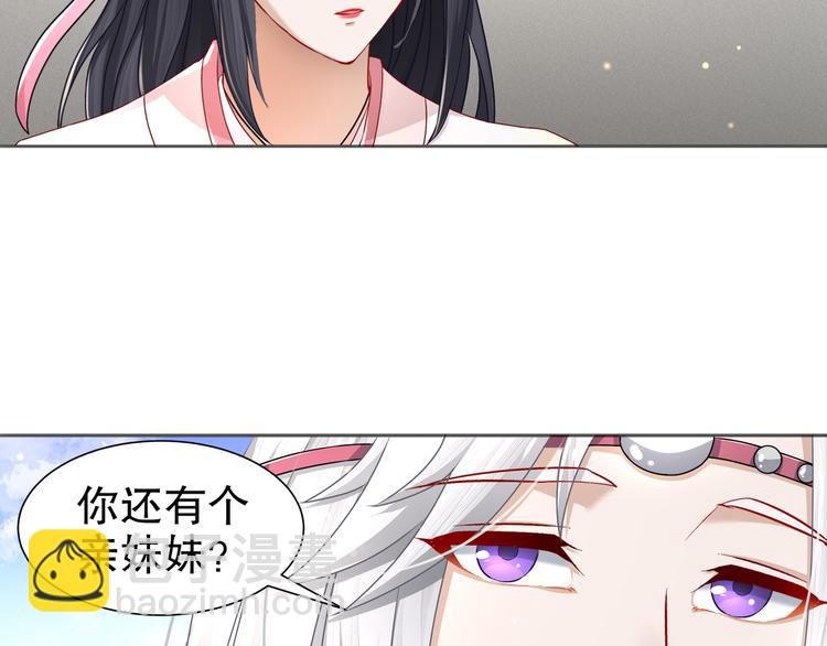 🍸孤若玄迟 第12话 真假兄妹 第41页