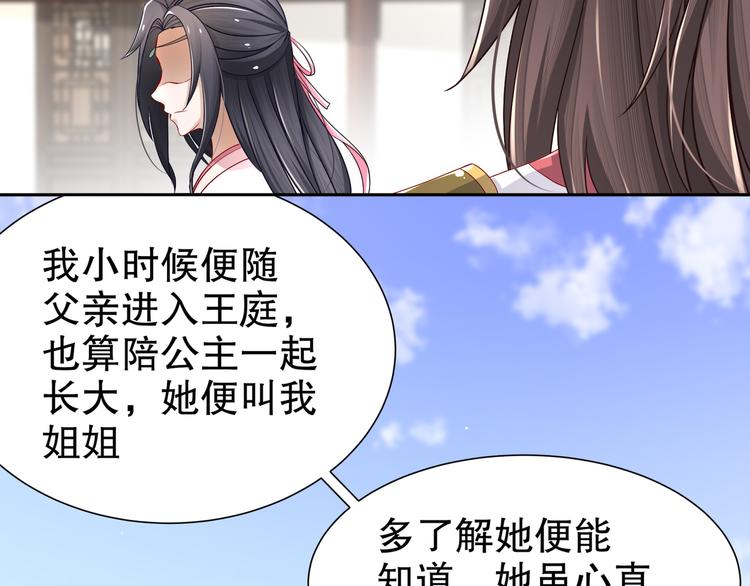🍸孤若玄迟 第12话 真假兄妹 第45页