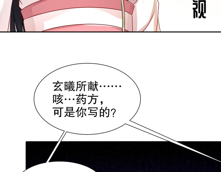 🍸孤若玄迟 有病快治 第32页