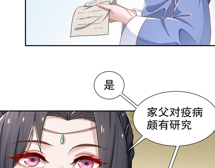 🍸孤若玄迟 有病快治 第34页