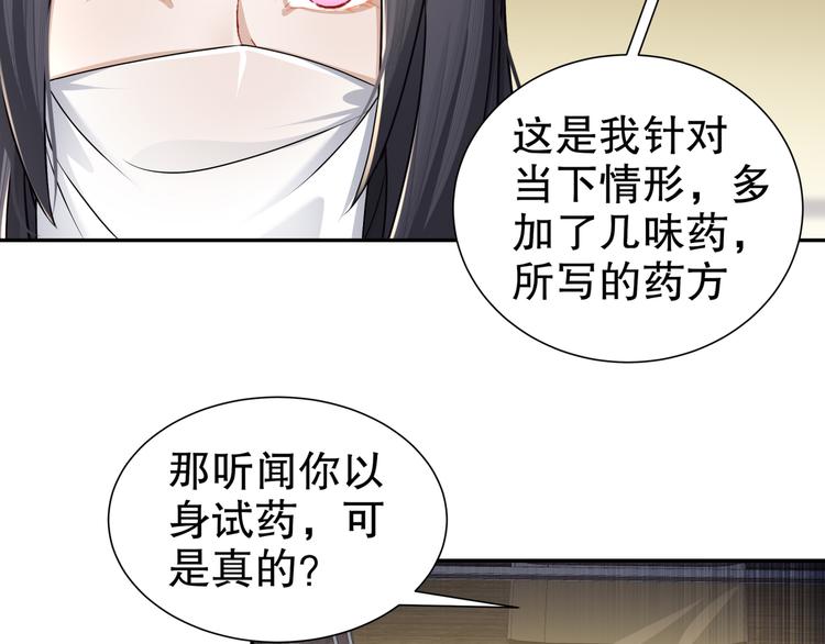 🍸孤若玄迟 有病快治 第35页