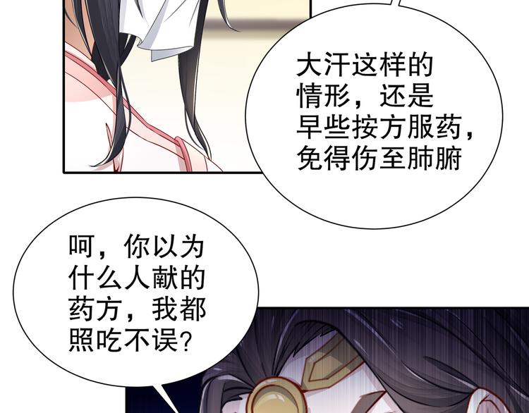🍸孤若玄迟 有病快治 第41页