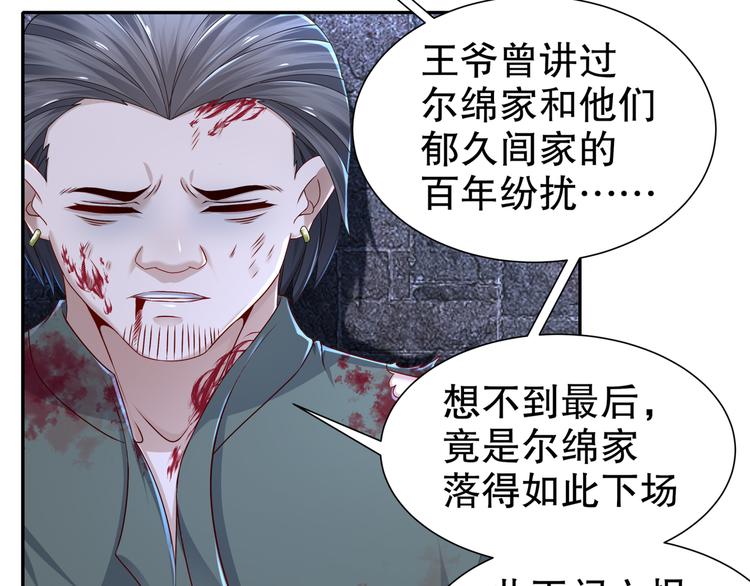 🍸孤若玄迟 幕后黑手 第44页