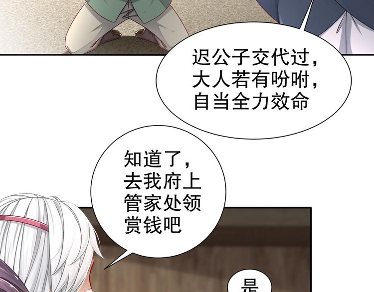 🍸孤若玄迟 幕后黑手 第7页