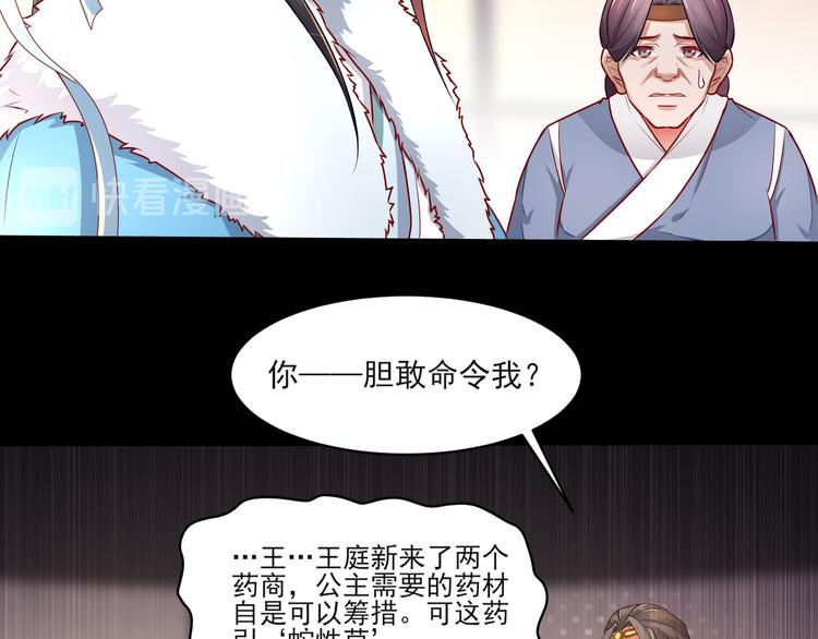 🍸孤若玄迟 第2话 赤炼之劫 第43页